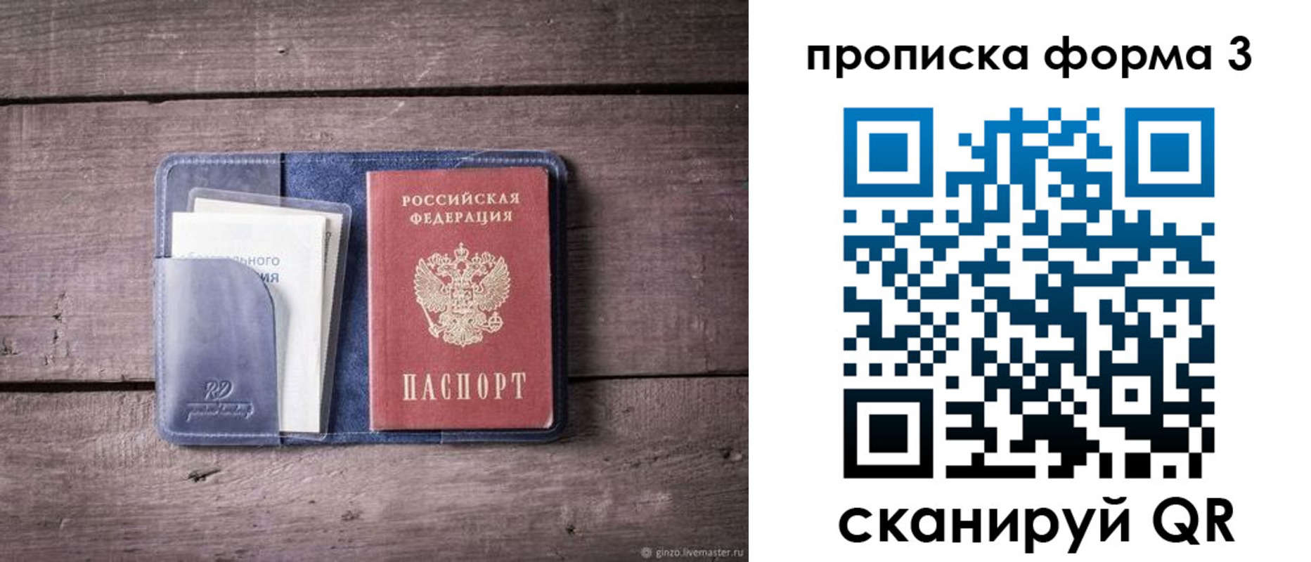 прописка паспорт в Мариинском Посаде